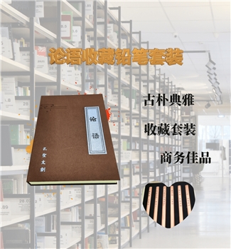 论语收藏铅笔套装