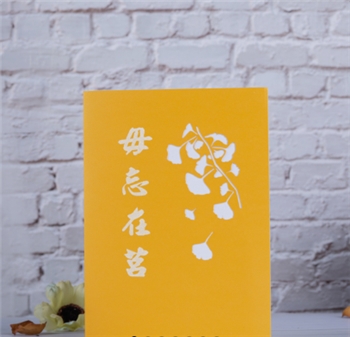 毋忘在莒·最美银杏树立体祝福贺卡